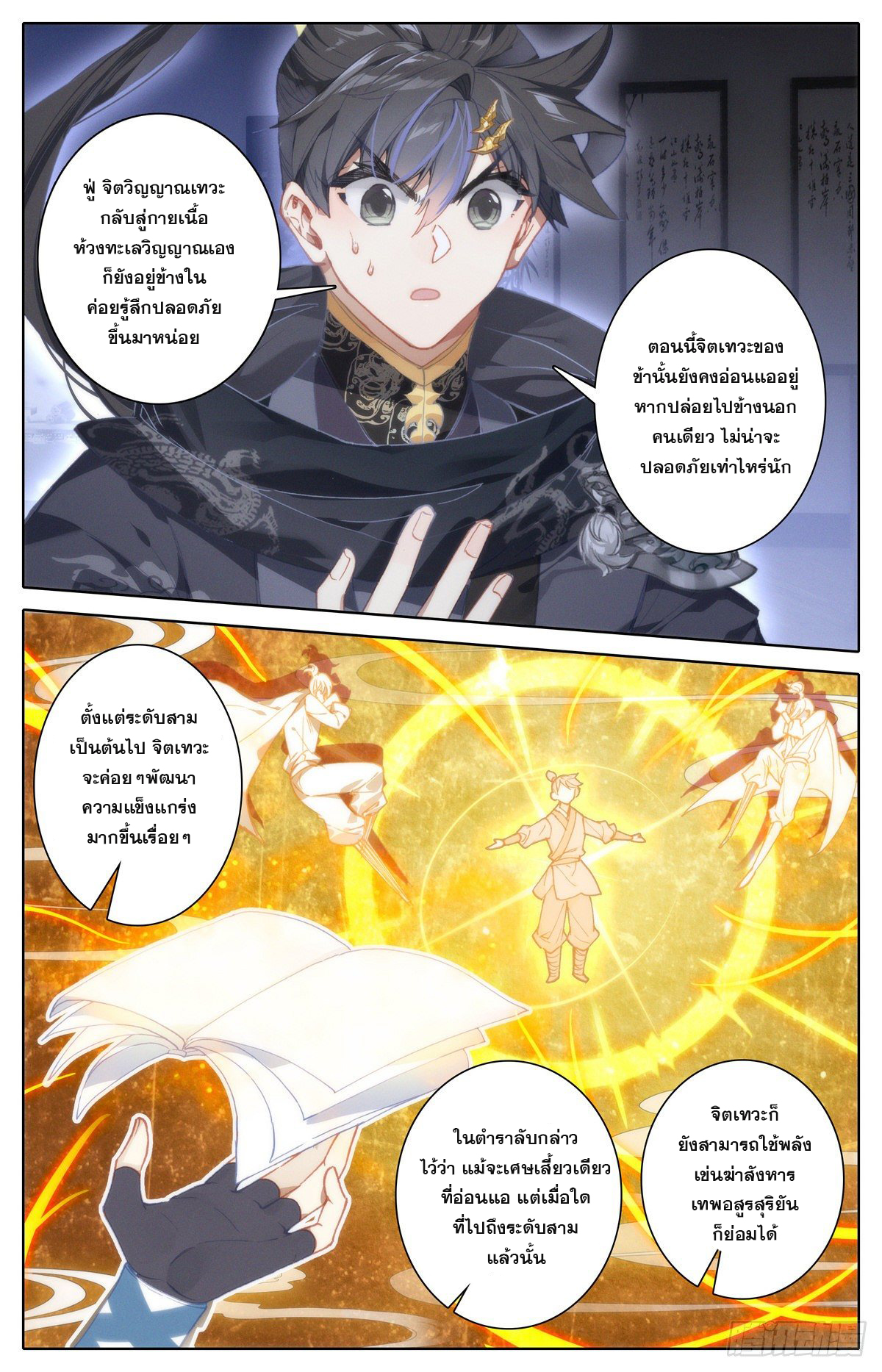 Azure Legacy (ทันจีน) ตอนที่ 125 หน้า 4