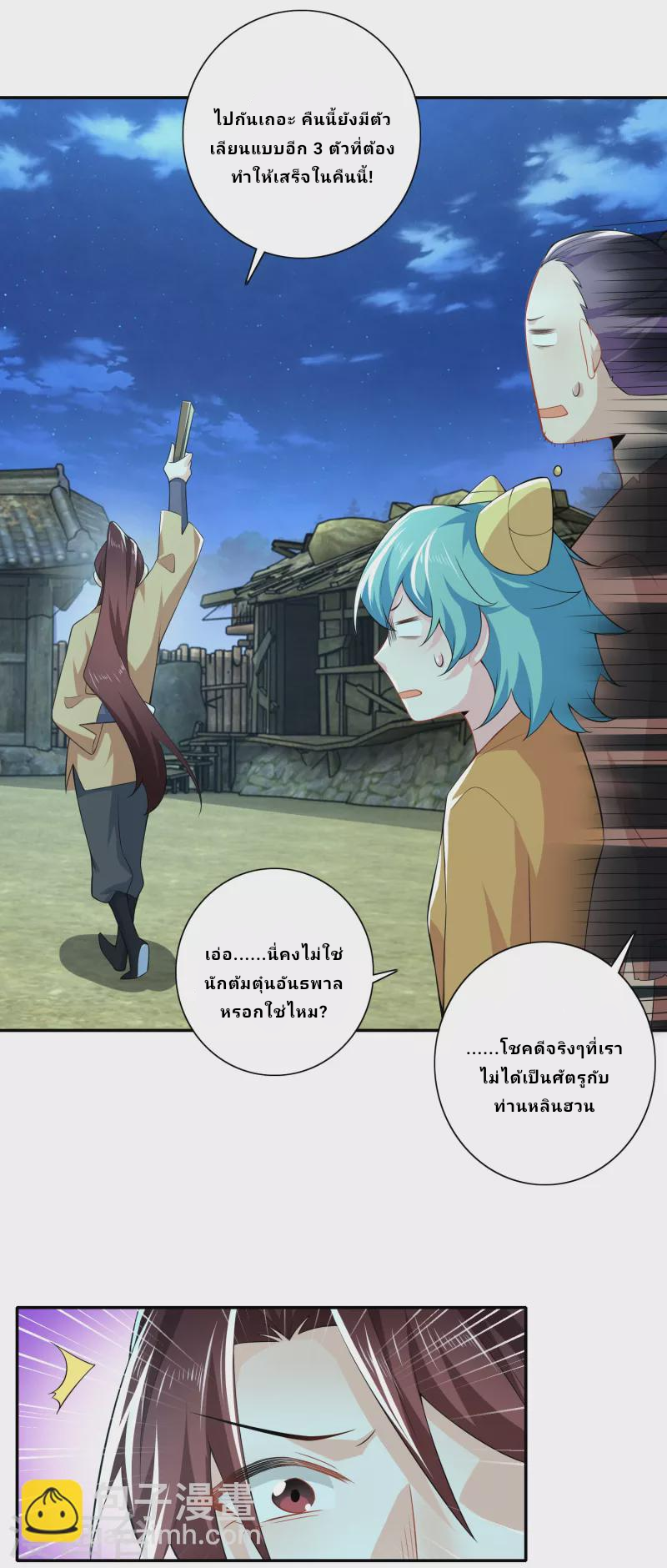 The ultimate crazy son-in-law—สุดยอดลูกเขยสุดบ้าที่แข็งแกร่งที่สุด ตอนที่ 53 หน้า 7