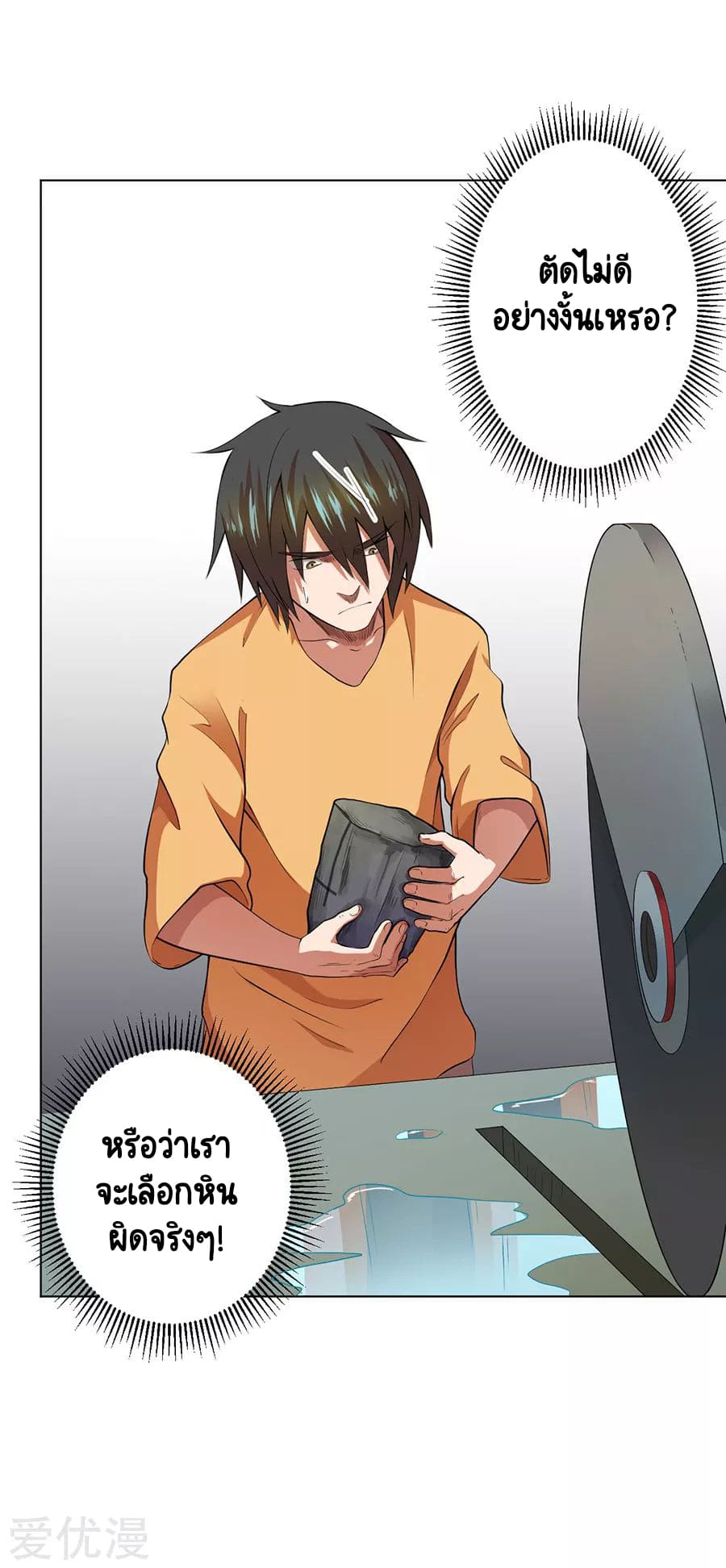 Inverse God Doctor ตอนที่ 35 หน้า 31