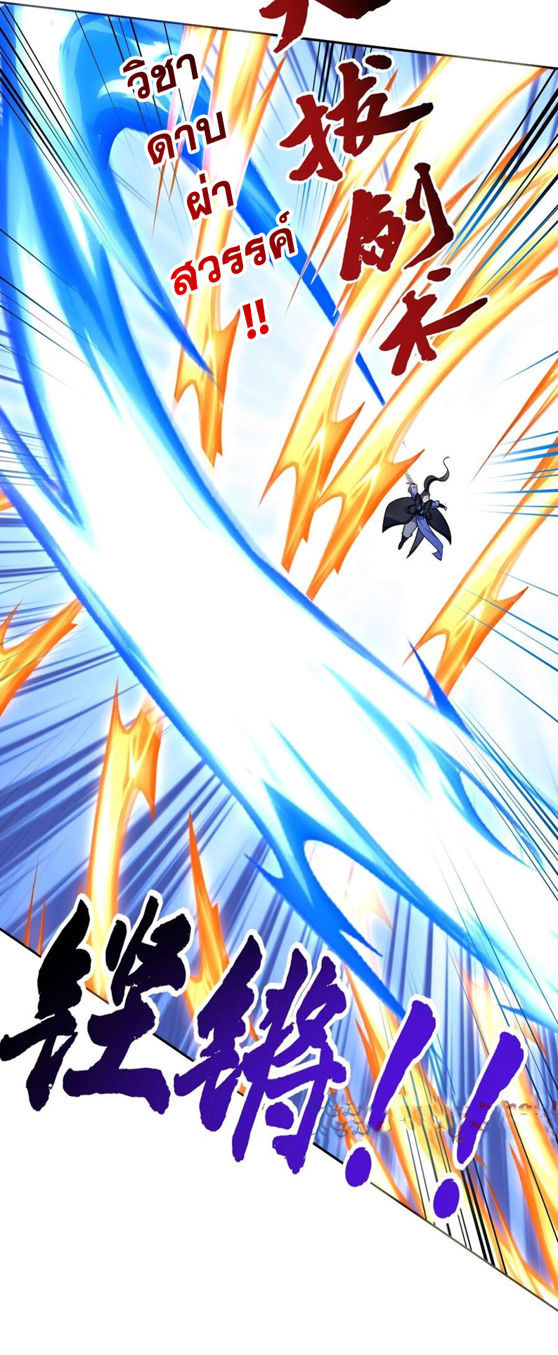 The Villain of Destiny วายร้ายแห่งโชคชะตา! ตอนที่ 59 หน้า 26