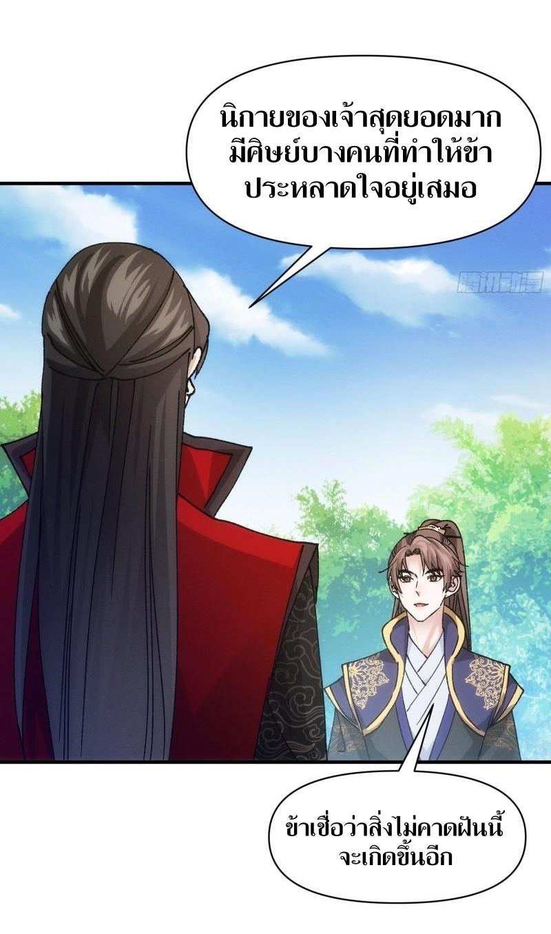 ข้าแค่ไม่เล่นไพ่ตามเกม ตอนที่ 97 หน้า 20