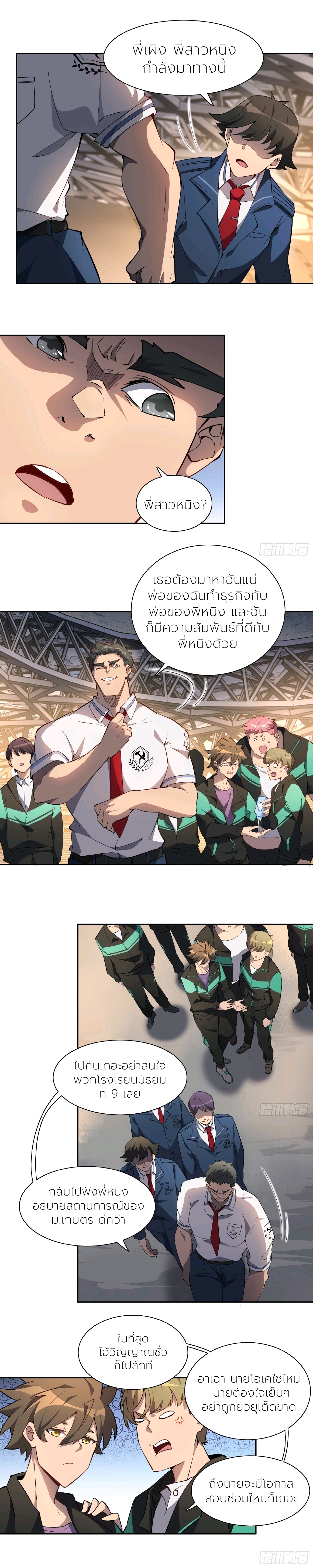 ผู้คนบนโลกใบนี้ช่างโหดร้าย(Earthlings are Insane) ตอนที่ 54 หน้า 7