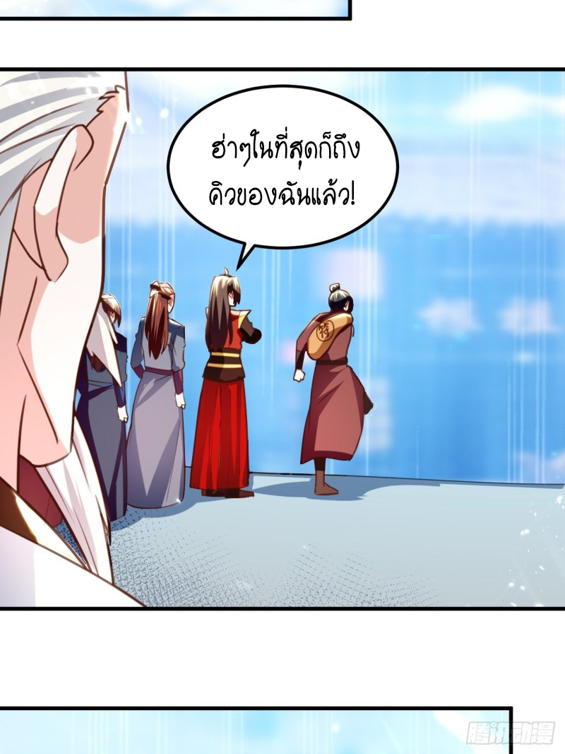 The ultimate son-in-law from different world ตอนที่ 95 หน้า 21