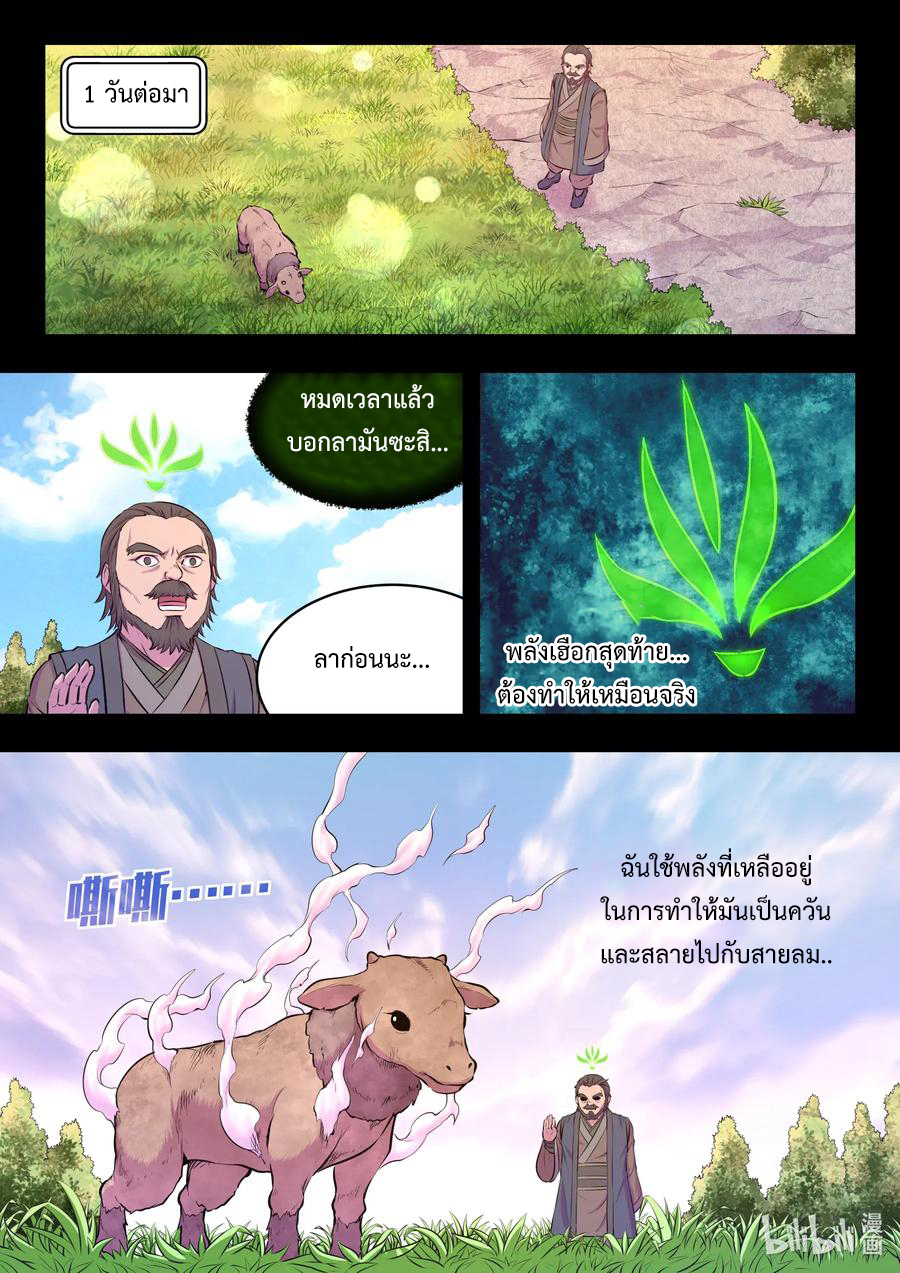 King of Spirit beast - ราชาแห่งสัตว์วิญญาณ ตอนที่ 70 หน้า 16