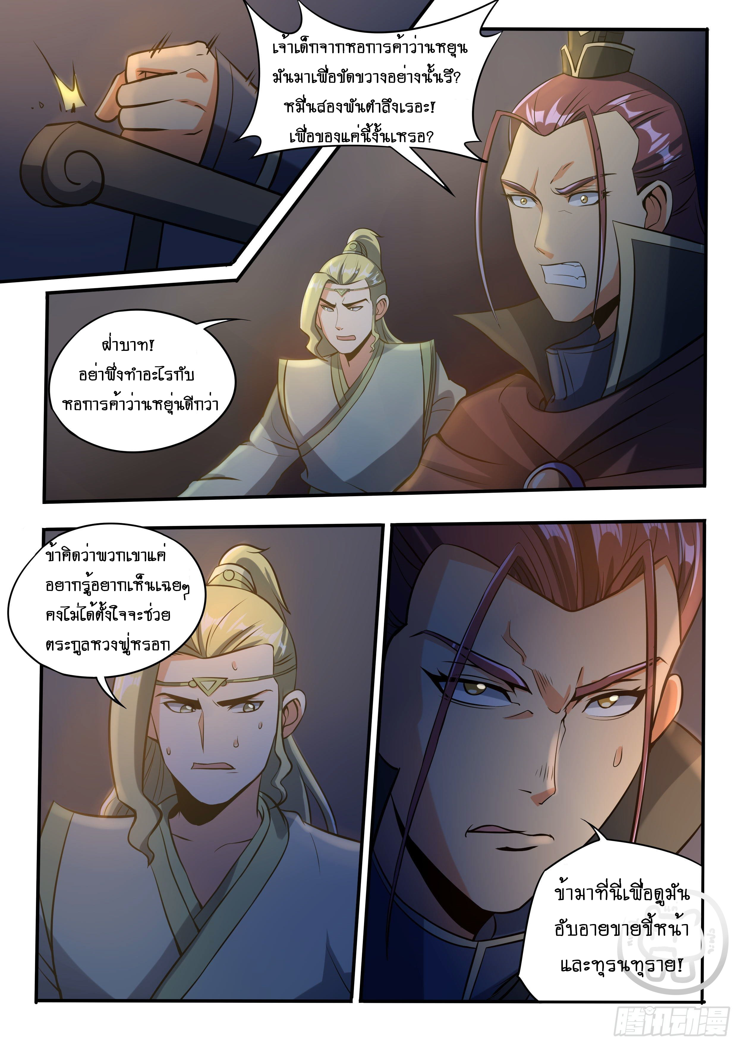 ข้าคือนักธุรกิจต่างโลก ตอนที่ 45 หน้า 4