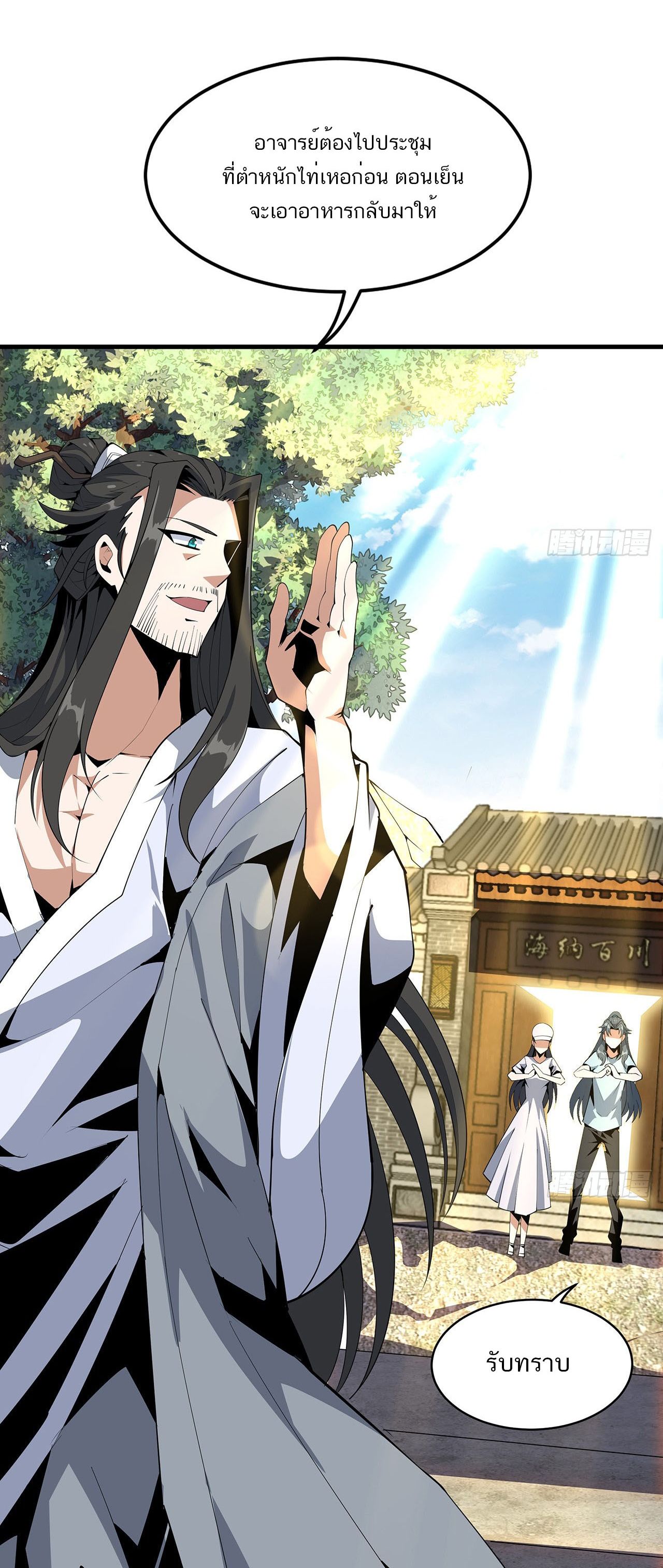 The First Sword Of Earth ตอนที่ 21 หน้า 14