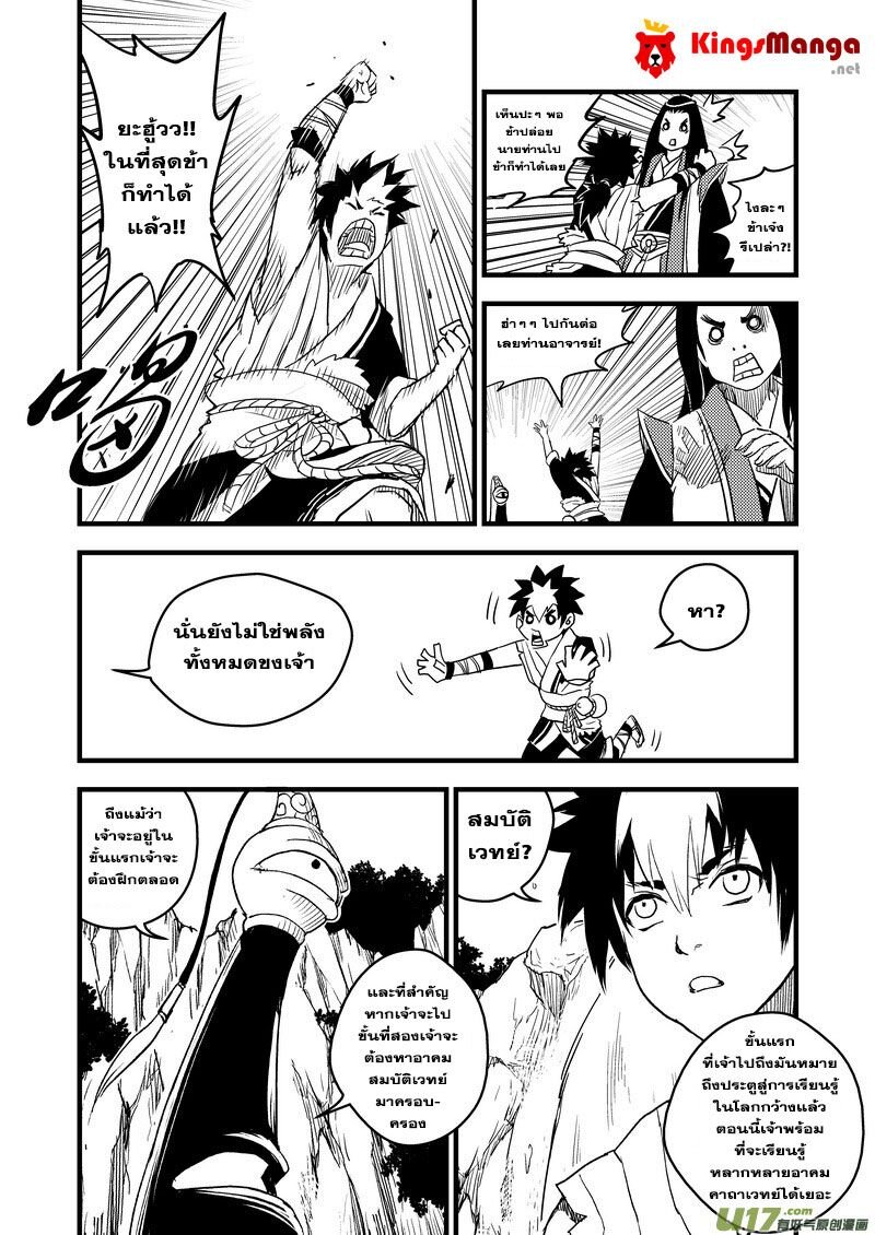 พยัคฆ์ X กระเรียน มหาเวทย์ผนึกมาร ตอนที่ 10 หน้า 15