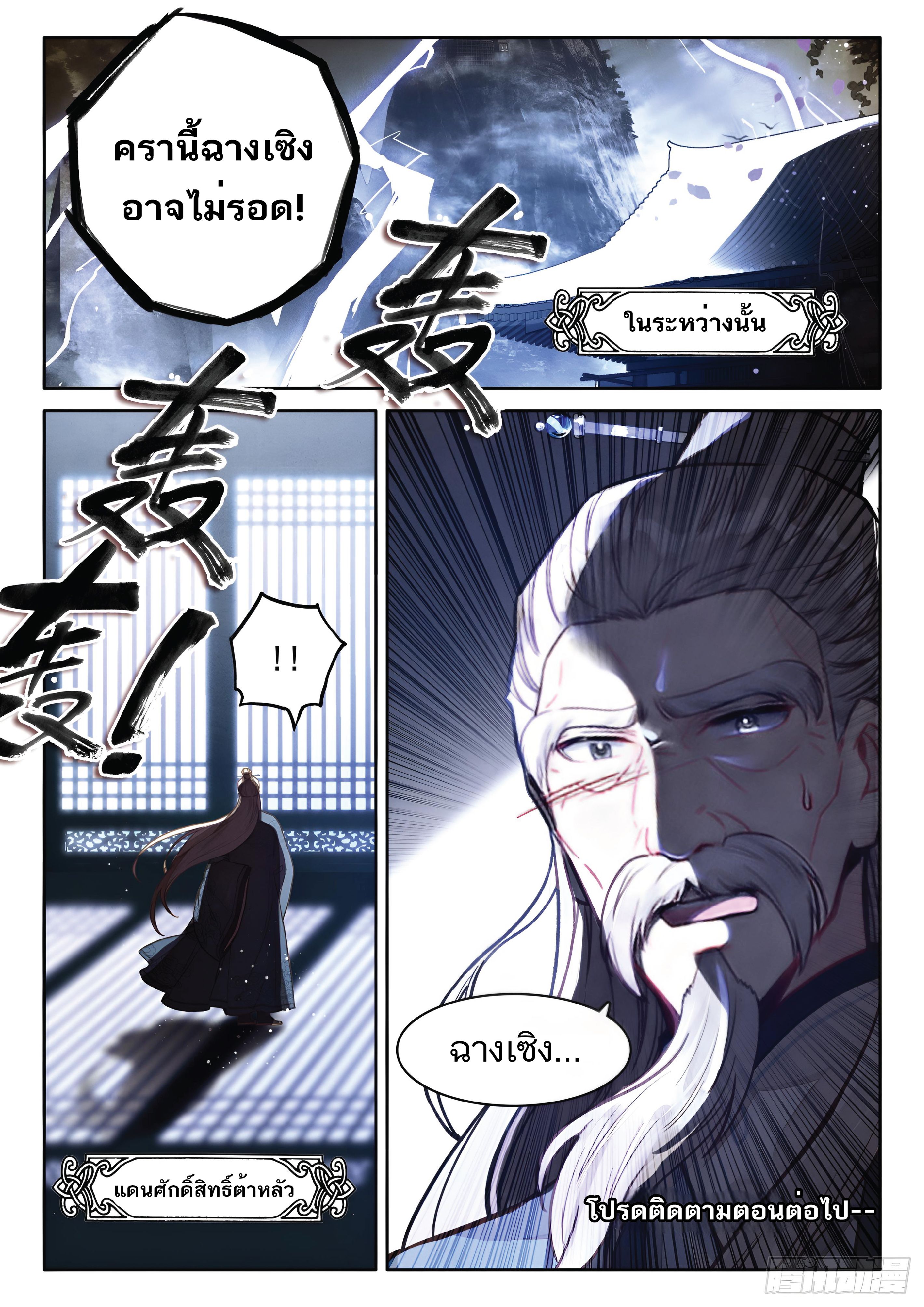 เกิดใหม่เป็นศิษย์พี่ใหญ่สุดเท่-A Mediocre Senior Brother ตอนที่ 70 หน้า 17