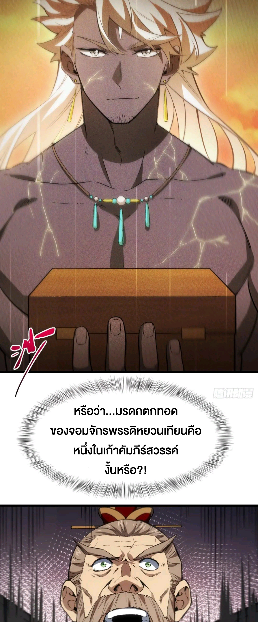 กำเนิดร่างเทวะบรรพกาล ตอนที่ 97 หน้า 5