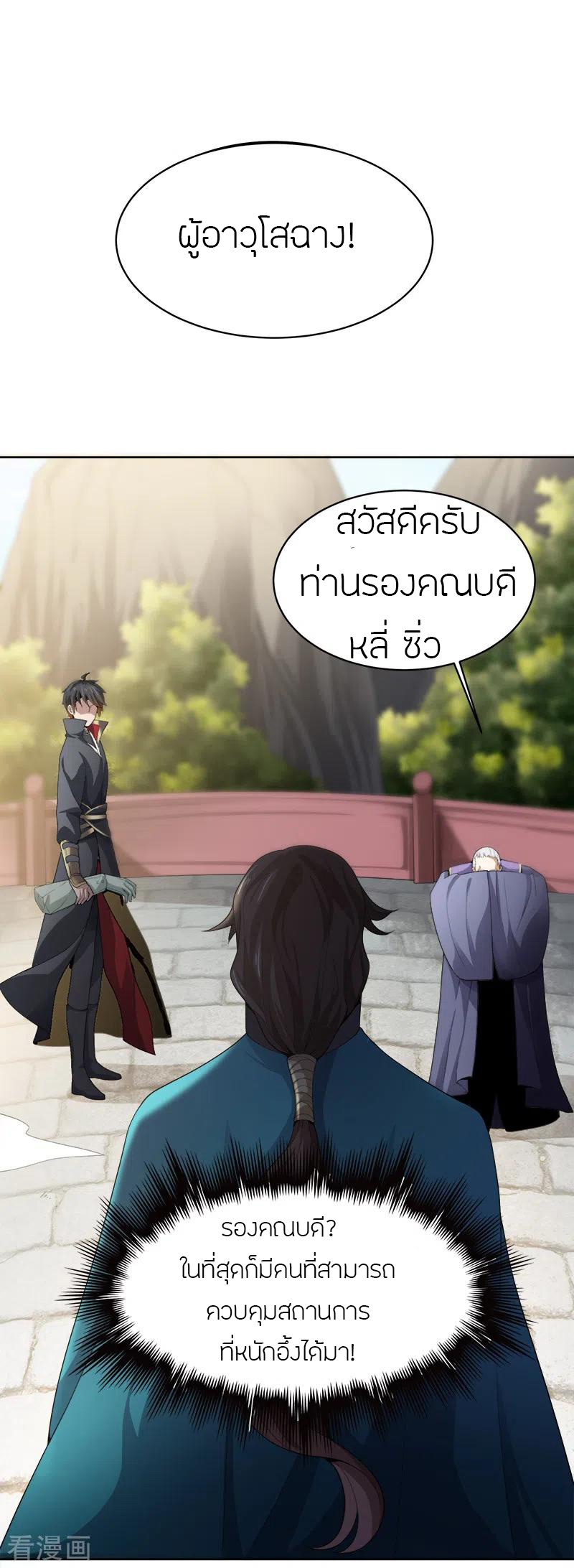 One Sword Reigns Supreme ตอนที่ 42 หน้า 5