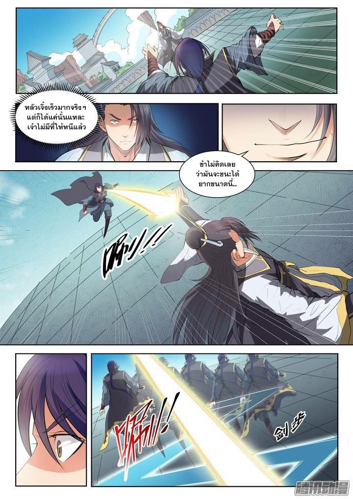 Apotheosis – การยกระดับสู่สถานะของพระเจ้า ตอนที่ 63 หน้า 17