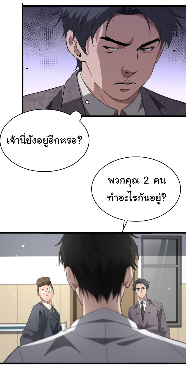 สุดยอดระบบของหมอหลิงหรัน ตอนที่ 198 หน้า 19