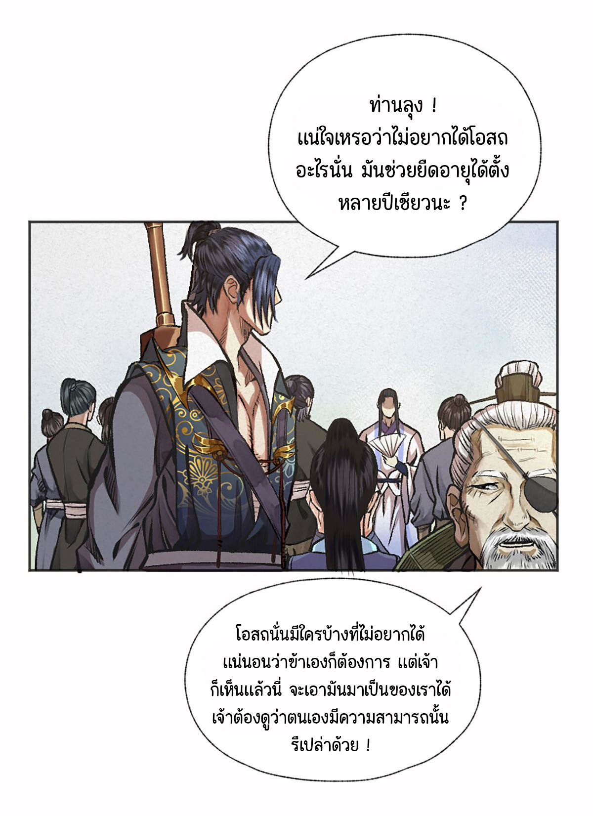 ตำนานยุทธขับไล่เทพ ตอนที่ 13 หน้า 18