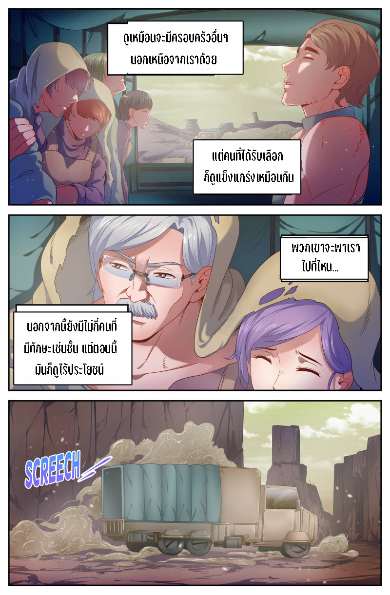 เจียงเฉิน ตอนที่ 61 หน้า 7