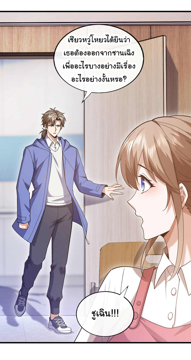 Chu Chen, the trash son-in-law ตอนที่ 62 หน้า 29