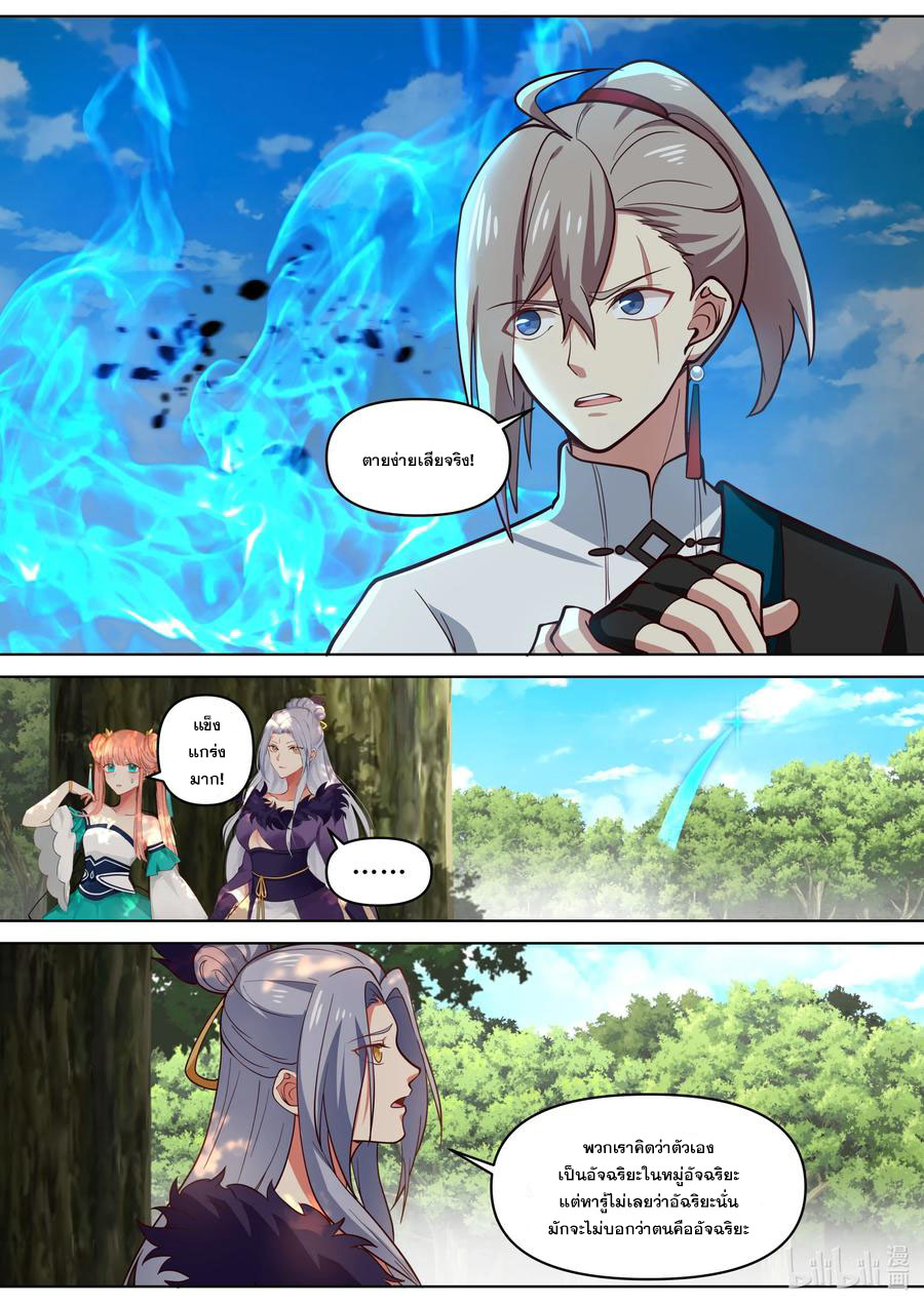 เทพสายฟ้า ราชาสงคราม ตอนที่ 441 หน้า 6