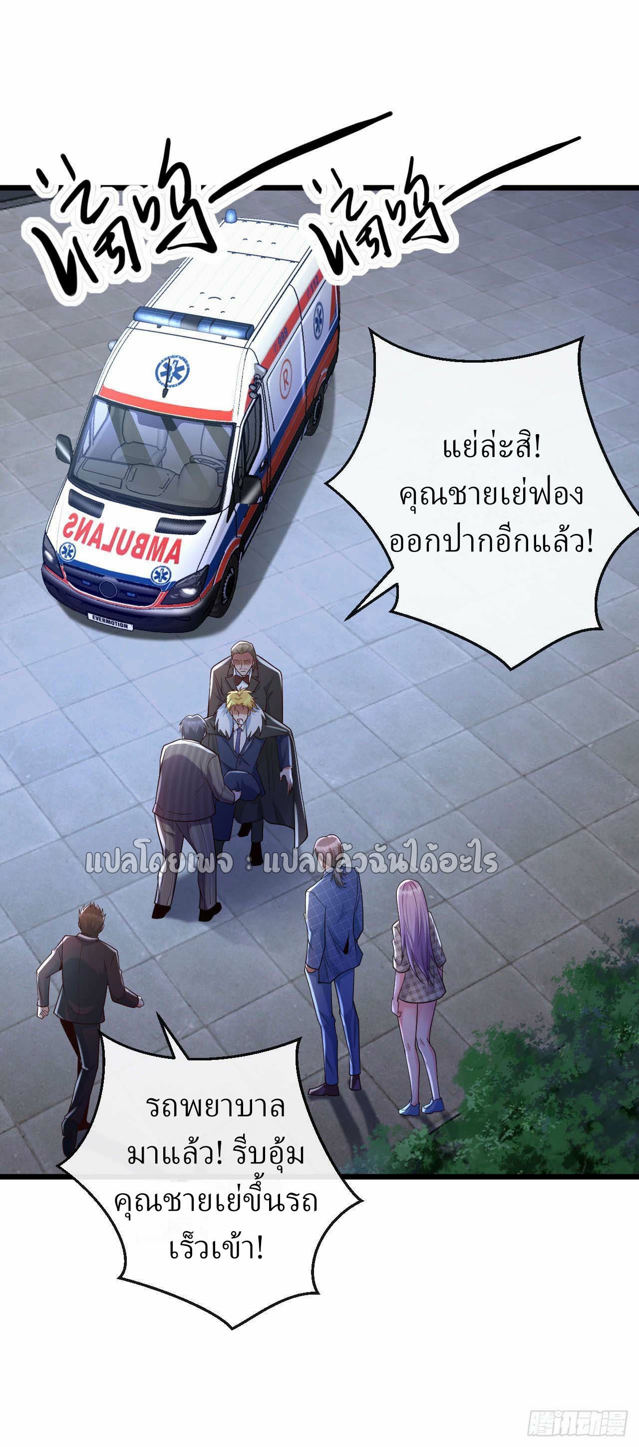 สุดยอดลูกเขยฟ้าประทาน ตอนที่ 20 หน้า 33