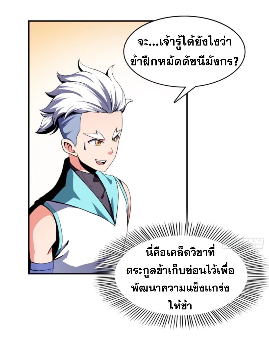 Library Of Heaven's Path ตอนที่ 14 หน้า 16