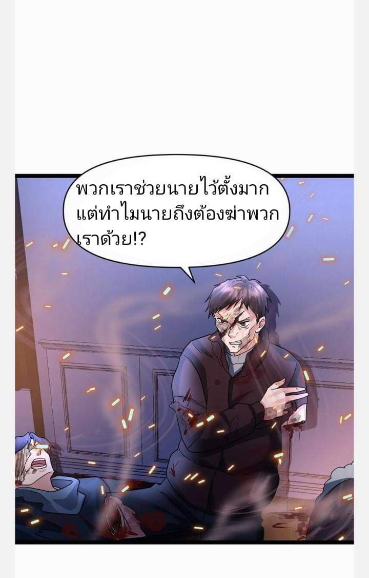 ฉันมีเซฟเฮาว์ในวันโลกาวินาศ ตอนที่ 85 หน้า 20