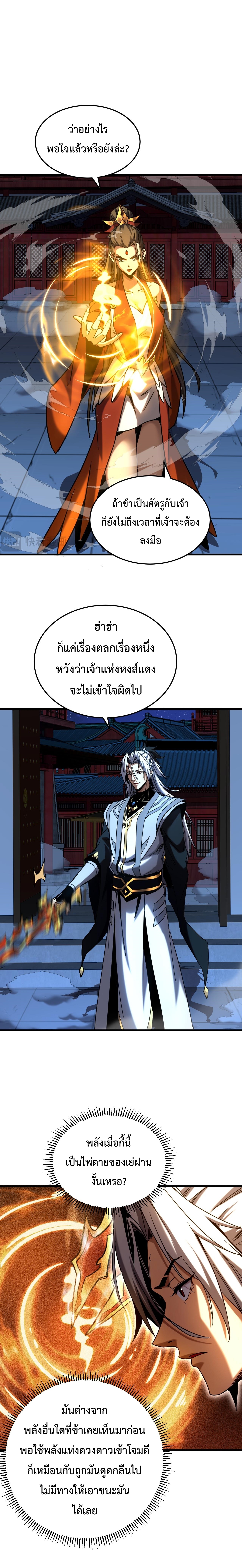 ข้าขอบ่มเพาะศิษย์แบบชิวๆ ก็แล้วกัน! (ชนจีน) ตอนที่ 154 หน้า 5