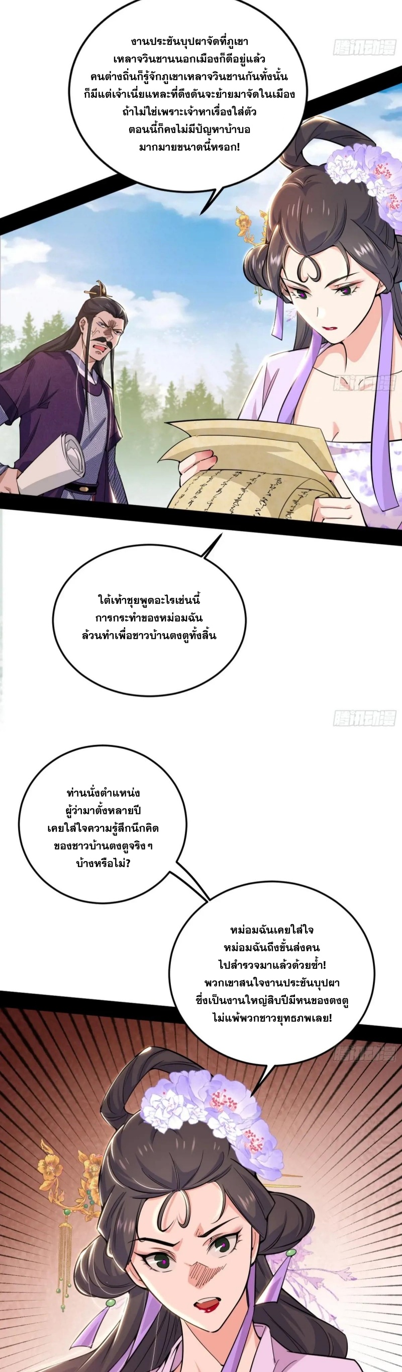 I'm an Evil God ข้าคือจักรพรรดิปีศาจ ตอนที่ 456 หน้า 37