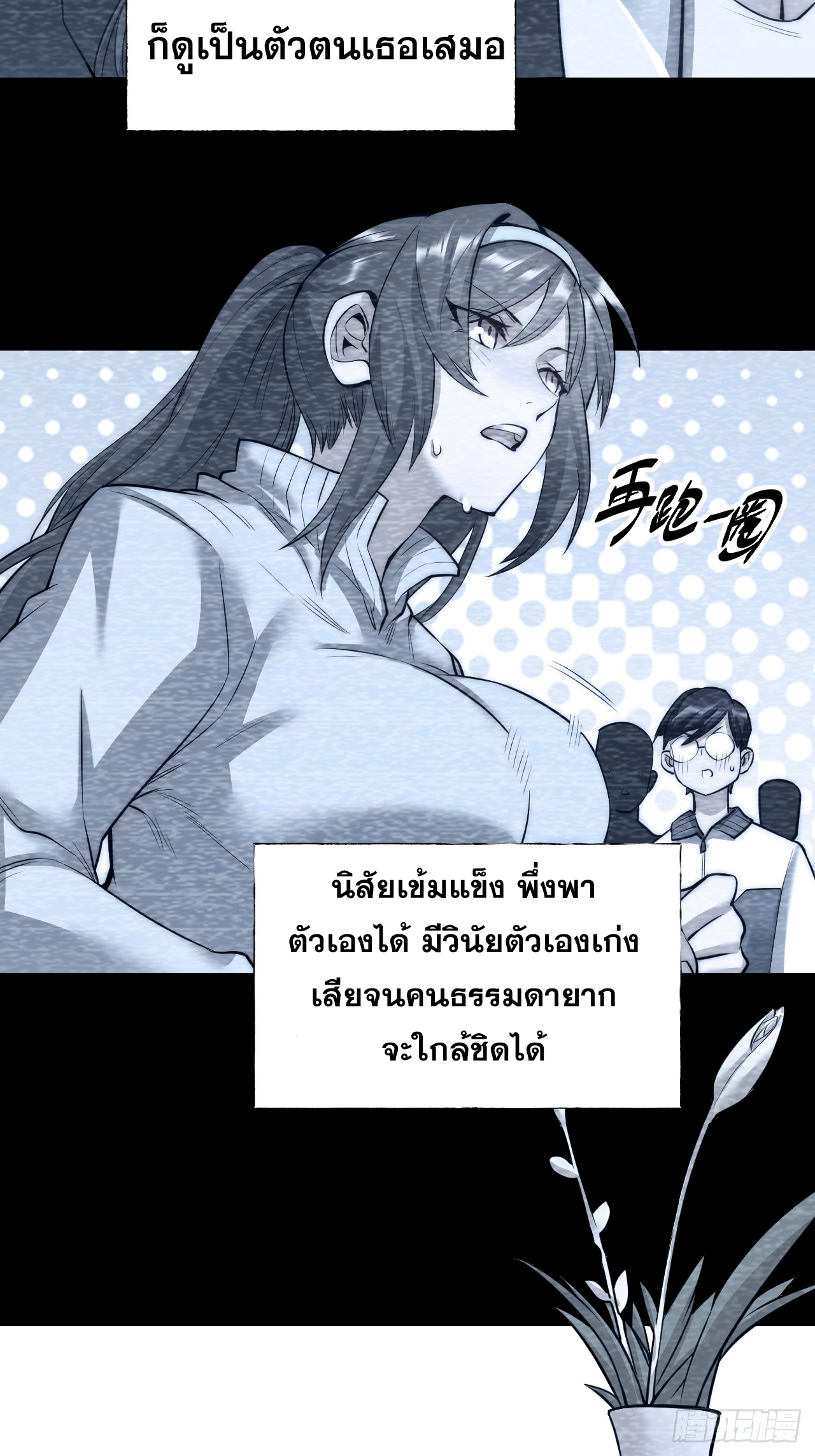 สุริยันและจันทรา ตอนที่ 12 หน้า 38