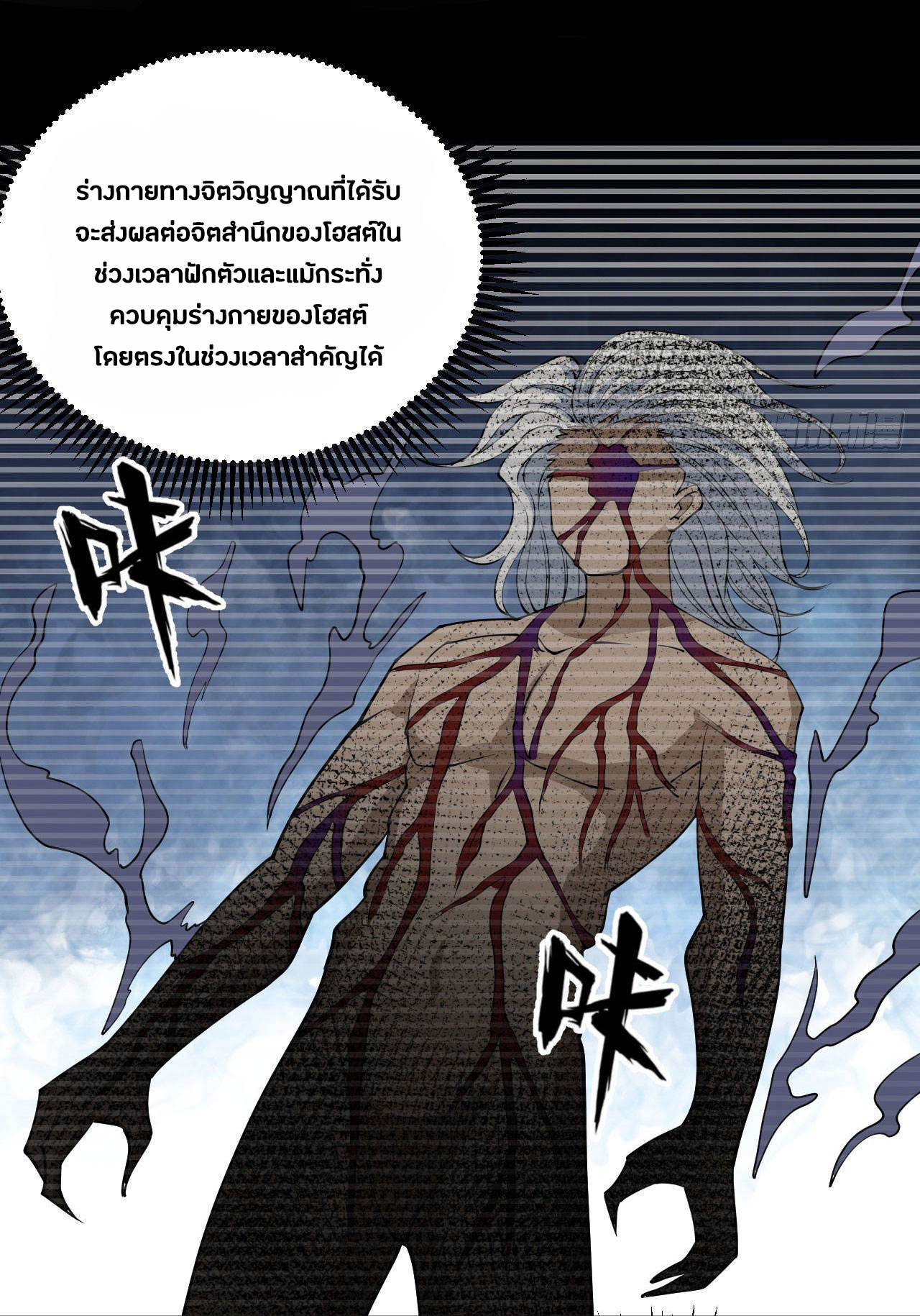 Magician from The Future ตอนที่ 24 หน้า 8