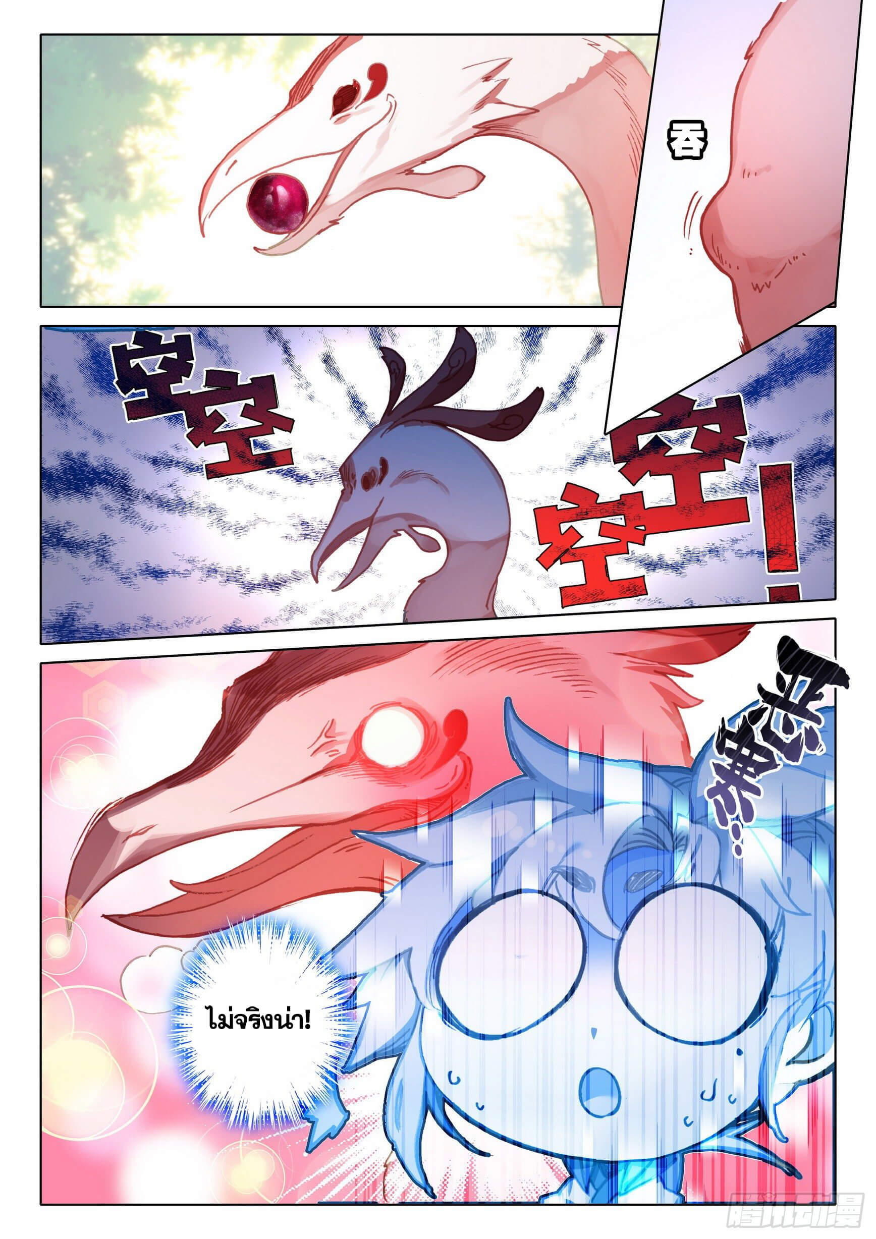 A will eternal (ทันจีน) ตอนที่ 46 หน้า 21