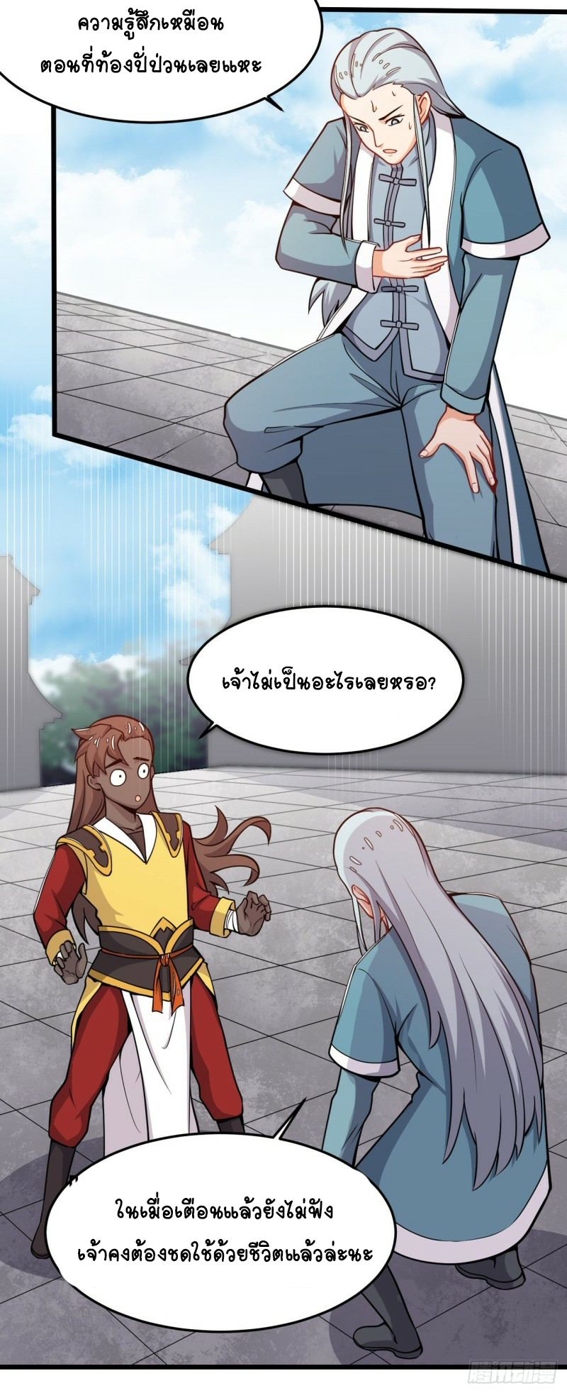 อาณาจักรสัตว์อสูรแห่งจิตวิญญาณ ตอนที่ 27 หน้า 12