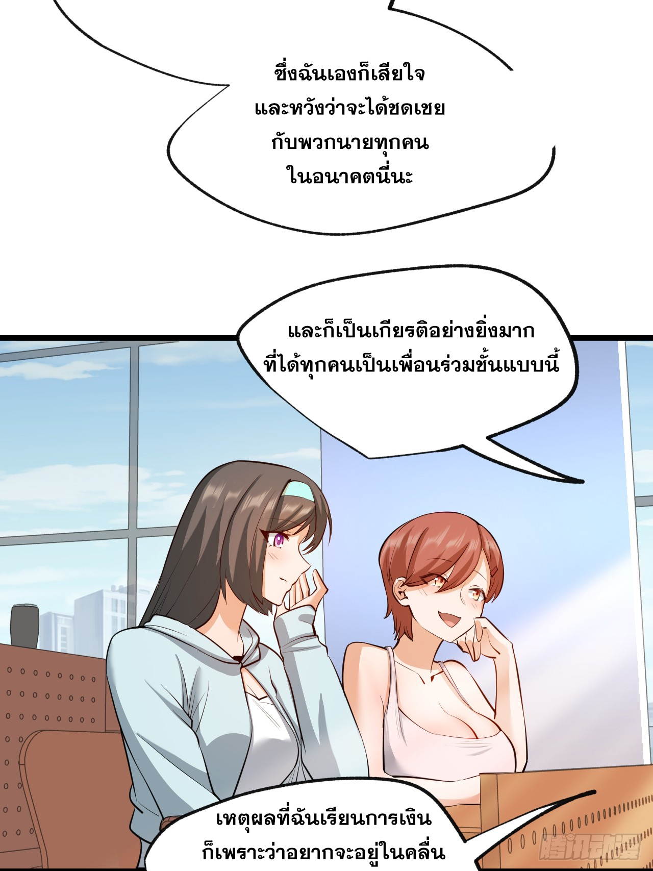 สุริยันและจันทรา ตอนที่ 8 หน้า 52