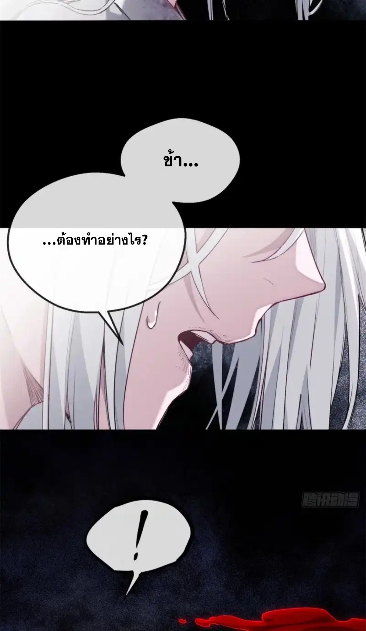 Dao of the Bizarre Immortal เซียนมรรคพิกล คนวิปลาส ตอนที่ 64 หน้า 10
