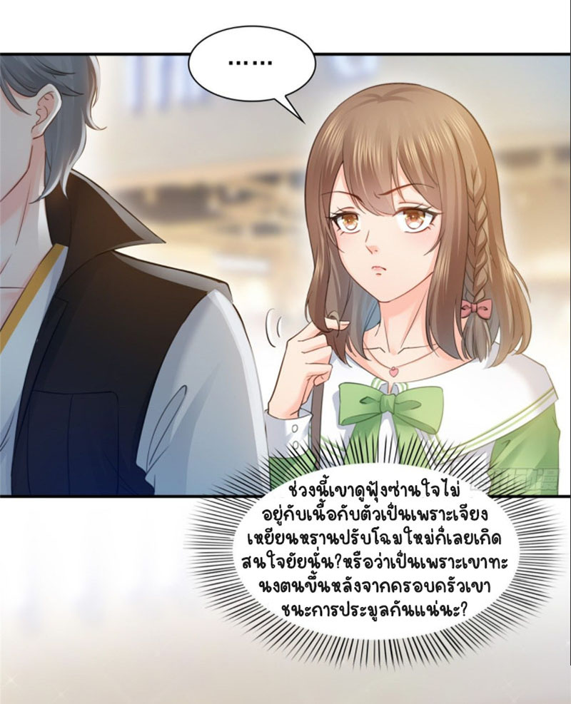 (ชนจีน)Perfect Secret Love The Bad New Wife Is a Little Sweet ตอนที่ 52 หน้า 4