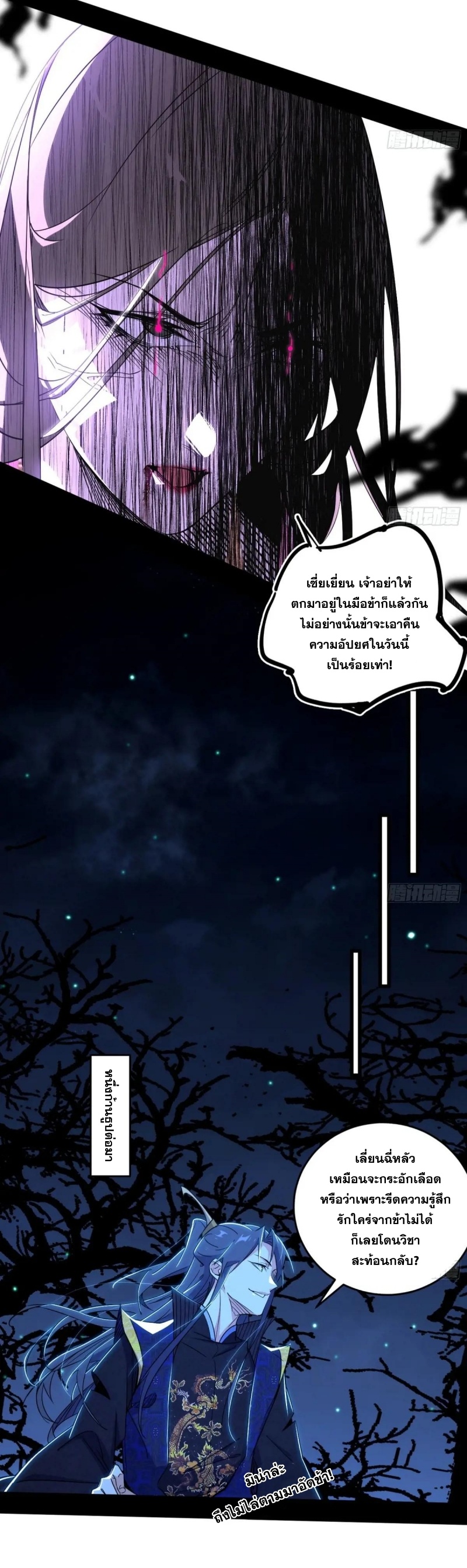 I'm an Evil God ข้าคือจักรพรรดิปีศาจ ตอนที่ 431 หน้า 6