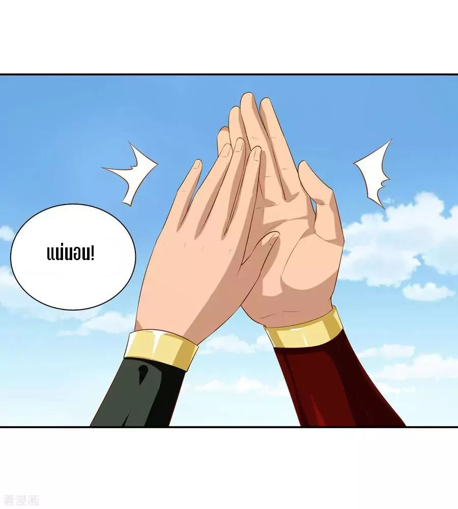 Wu Ling Sword Master ตอนที่ 25 หน้า 23