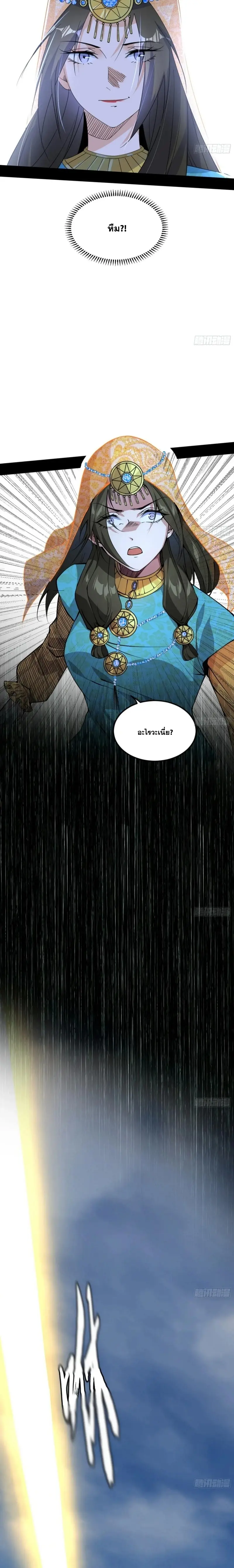 I'm an Evil God ข้าคือจักรพรรดิปีศาจ ตอนที่ 389 หน้า 10