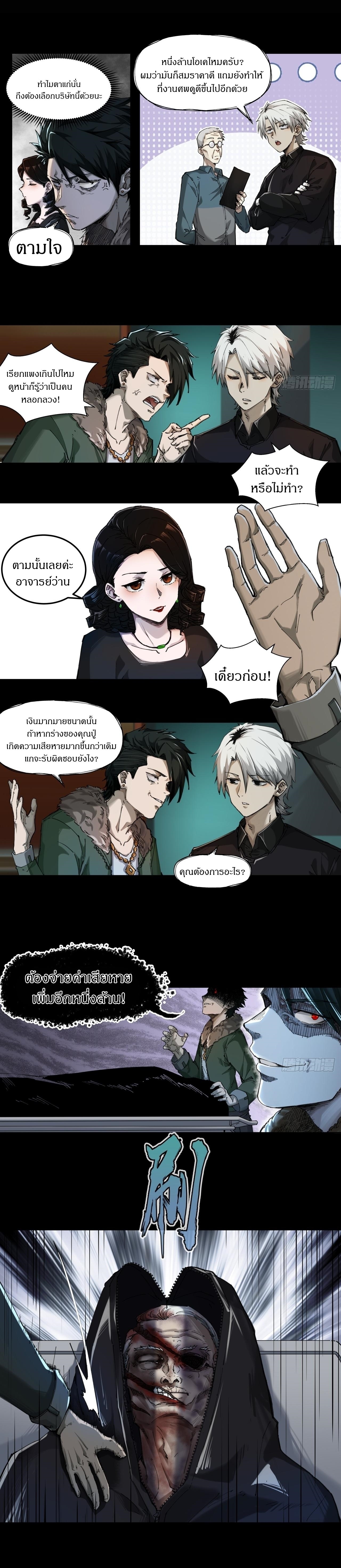 สงครามเทอร์ร่า ตอนที่ 2 หน้า 8