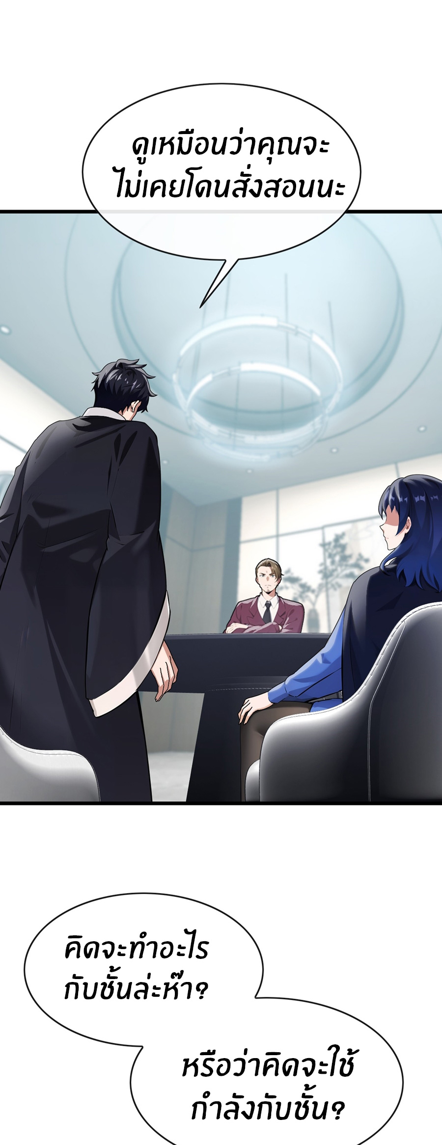 ลงจากภูเขาเพื่อมาเป็นเบ๊ภรรยา ตอนที่ 34 หน้า 10