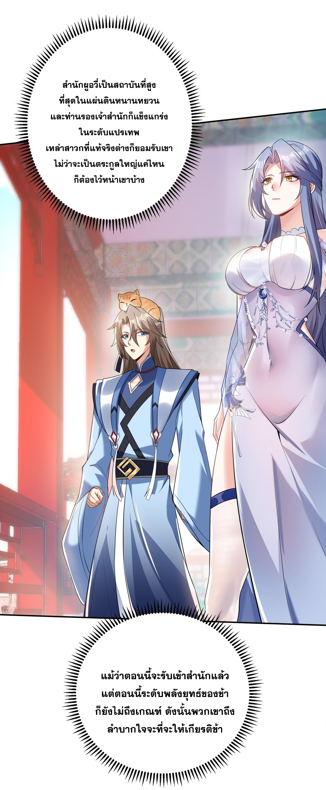 สัญญาระดับเทพ : เริ่มต้นที่แมวเหมียว ตอนที่ 13 หน้า 36