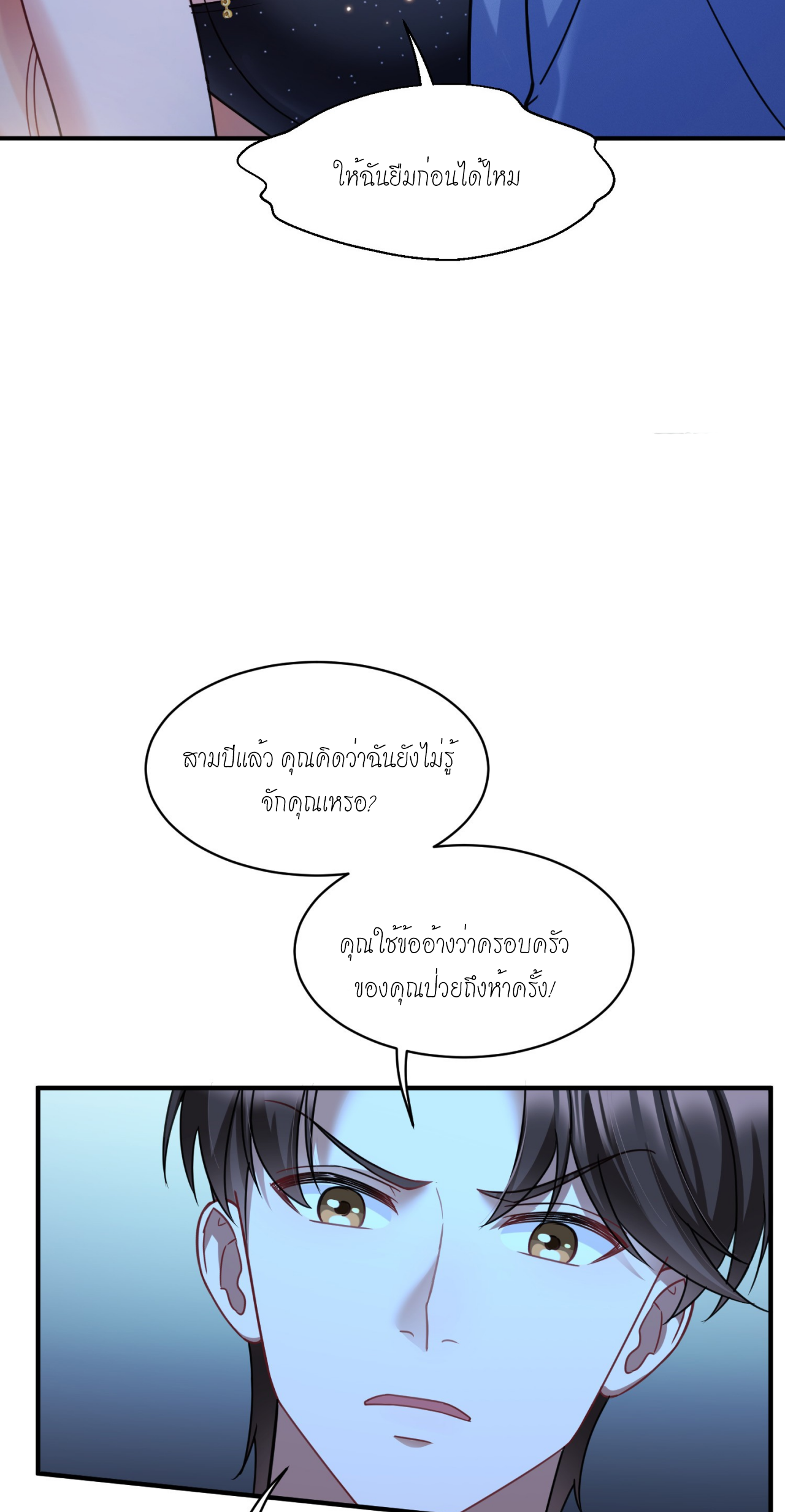 ผมไปเกาะสาวสวยกิน, แต่ตอนนี้ฉันเป็นคนร่ำรวยแล้ว~ ตอนที่ 9 หน้า 13