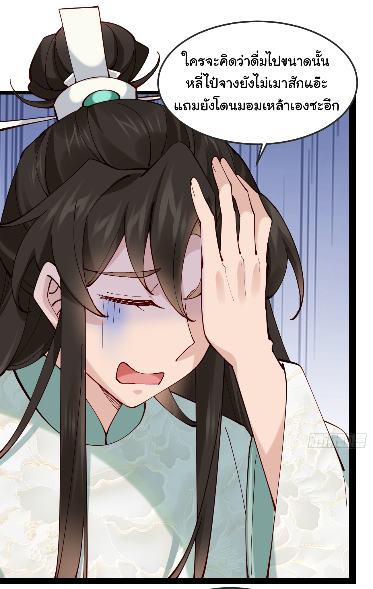 ต่างภพอลเวง ตอนที่ 20 หน้า 14