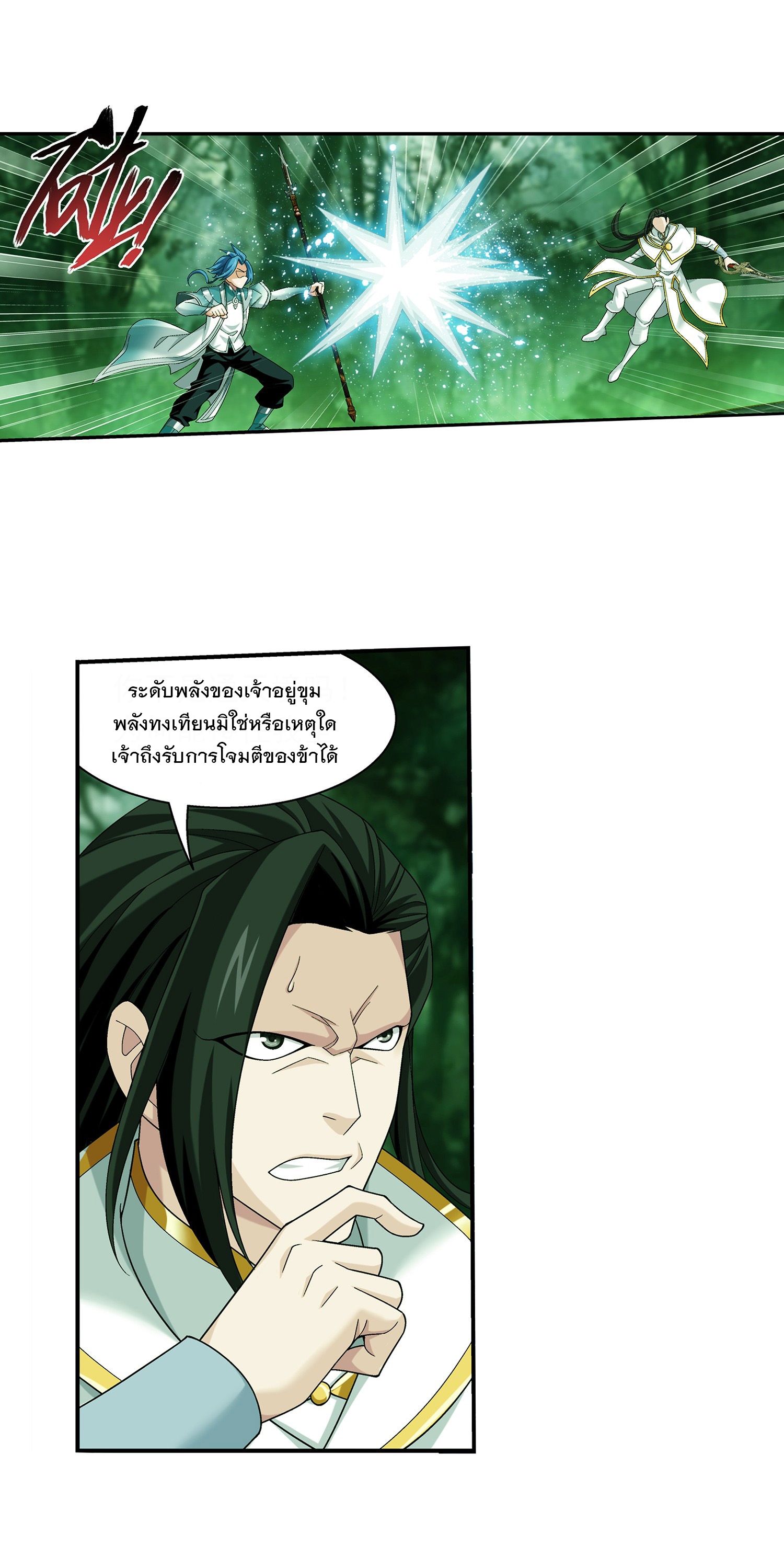 Da Zhu Zai ศึกปรมาจารย์สะท้านฟ้า (ชนจีน) ตอนที่ 312 หน้า 26