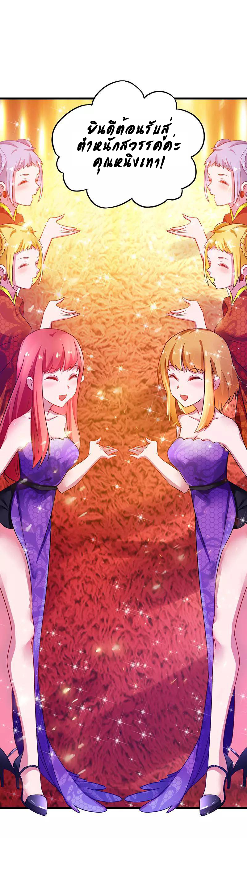 สุดยอดระบบผลาญเงิน 超級敗家子 ตอนที่ 28 หน้า 8