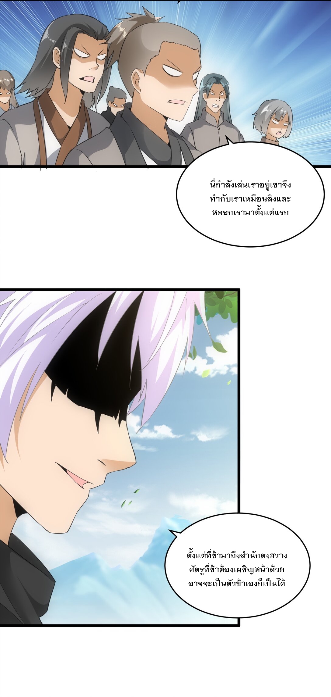 มหาเทพเอกะหมื่นบรรพกาล (จบ) ตอนที่ 87 หน้า 51