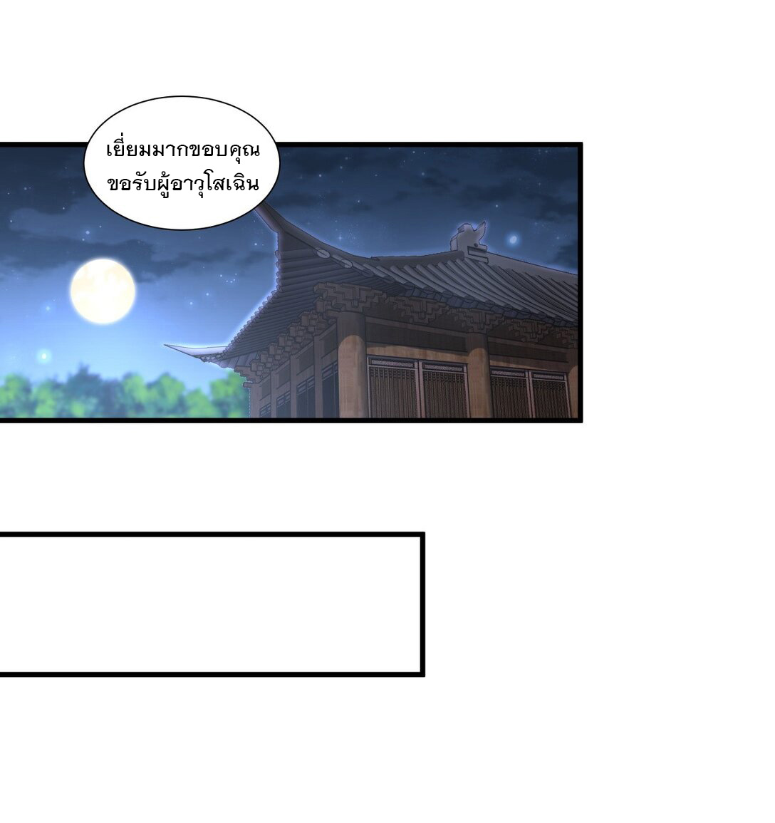 มหาเทพเอกะหมื่นบรรพกาล (จบ) ตอนที่ 23 หน้า 36