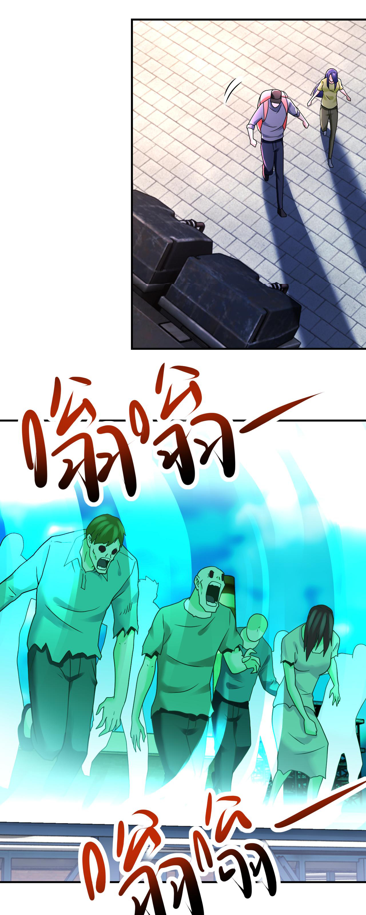 Apocalyptic Super System ตอนที่ 345 หน้า 8