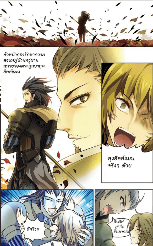 จิตสังหารเลือดมังกร ตอนที่ 29 หน้า 6