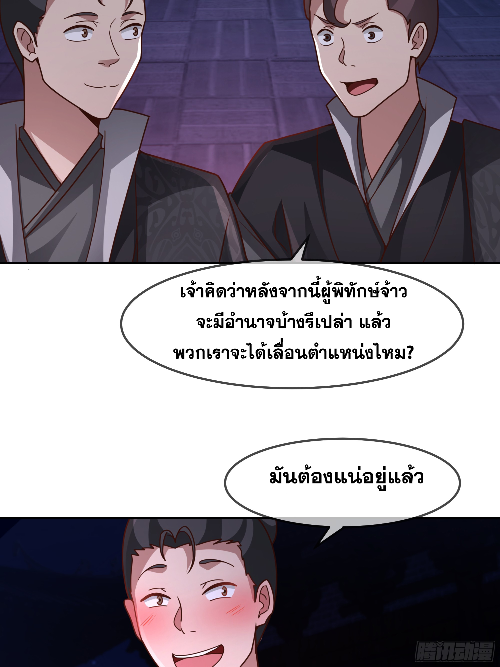 เซียนกระบี่พลังนิวเคลียร์(การ์ตูน) ตอนที่ 12 หน้า 19