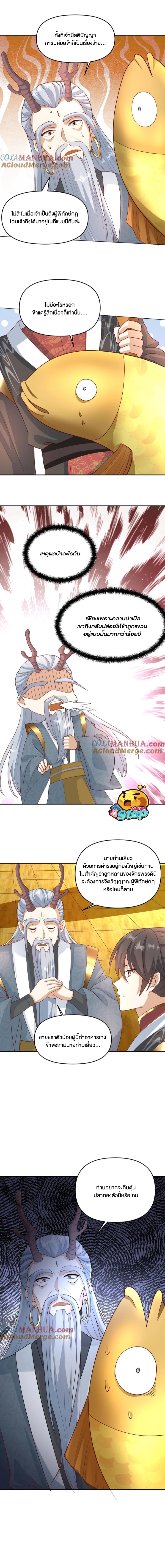 ข้าถูกอัญเชิญมาเพื่อช่วยจักรพรรดินี (ยังไม่ชนฉบับ) ตอนที่ 116 หน้า 4