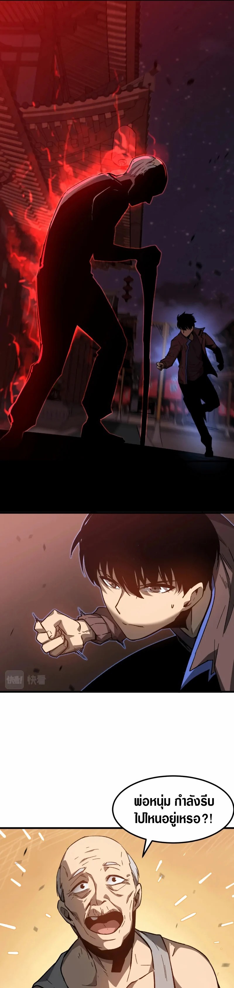 Super Evolution ตอนที่ 87 หน้า 7