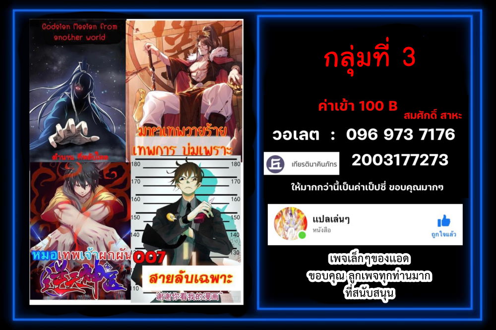 มหาบุรุษ ในตำนาน ตำนานที่หลับใหล (ศิษย์เบิ้มๆ) ตอนที่ 90 หน้า 38